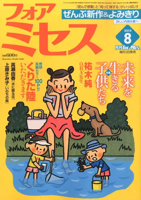 Cover von For Mrs. 2014 8
