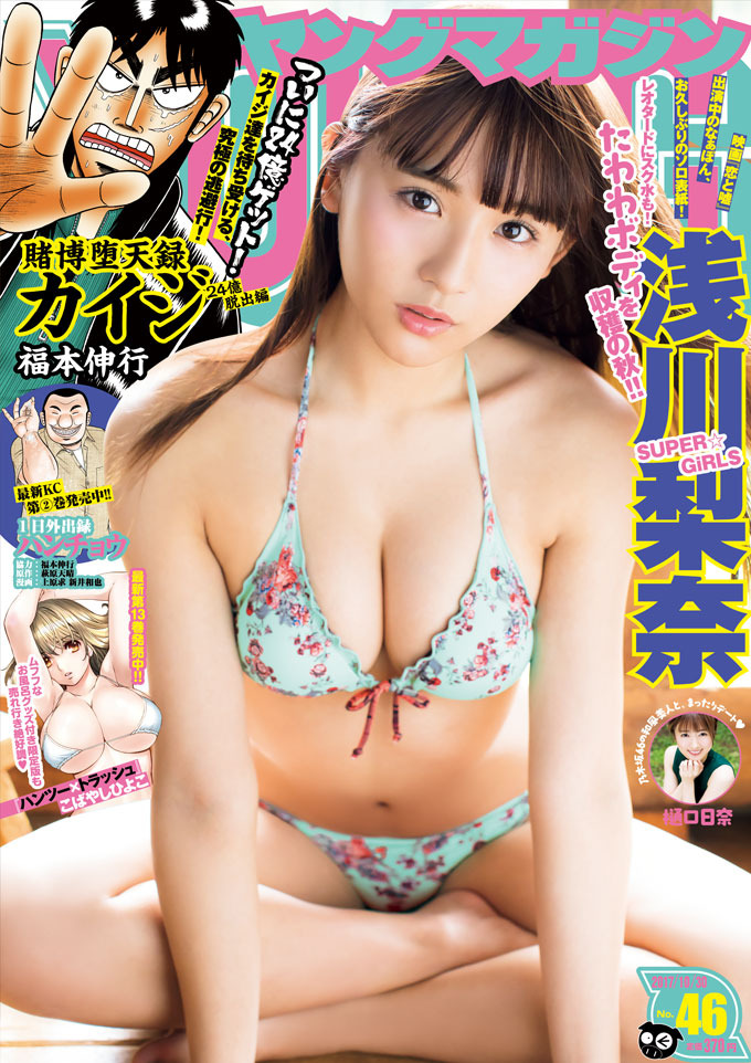 Cover of Weekly Young Magazine 2017 46