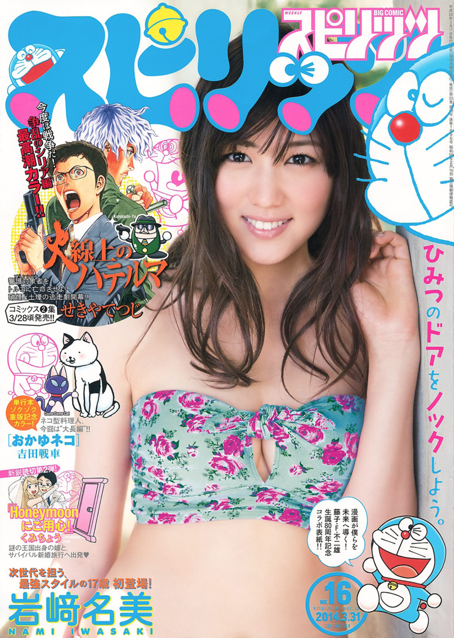 Portada de Big Comic Spirits 2014 16