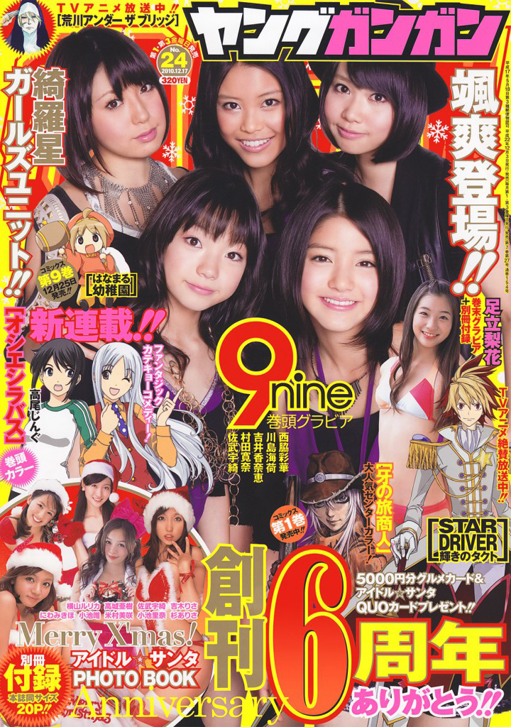 Cover of Young Gangan 2010 24