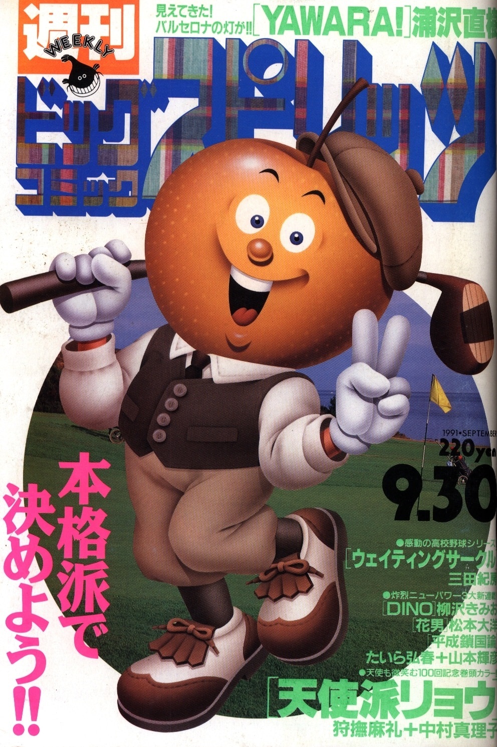 Portada de Big Comic Spirits 1991 41