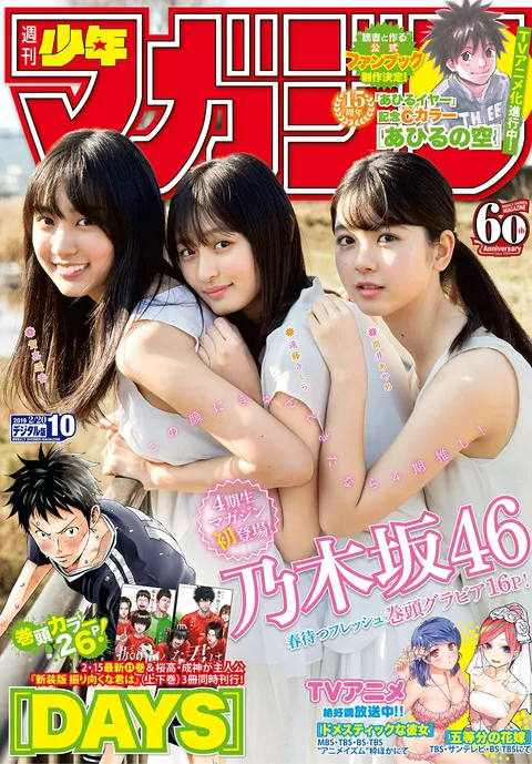 Cover of Weekly Shōnen Magazine 2019 10