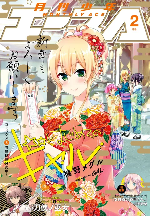 Cover of Monthly Shōnen Ace 2018 2