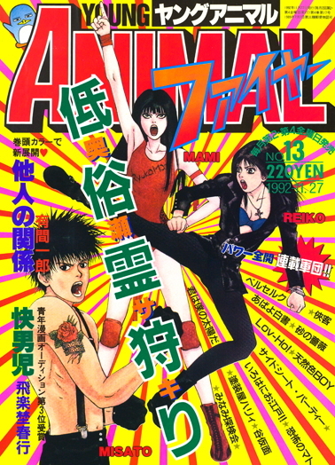Cover of Young Animal 1992 13