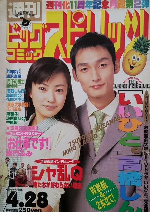 Portada de Big Comic Spirits 1997 19