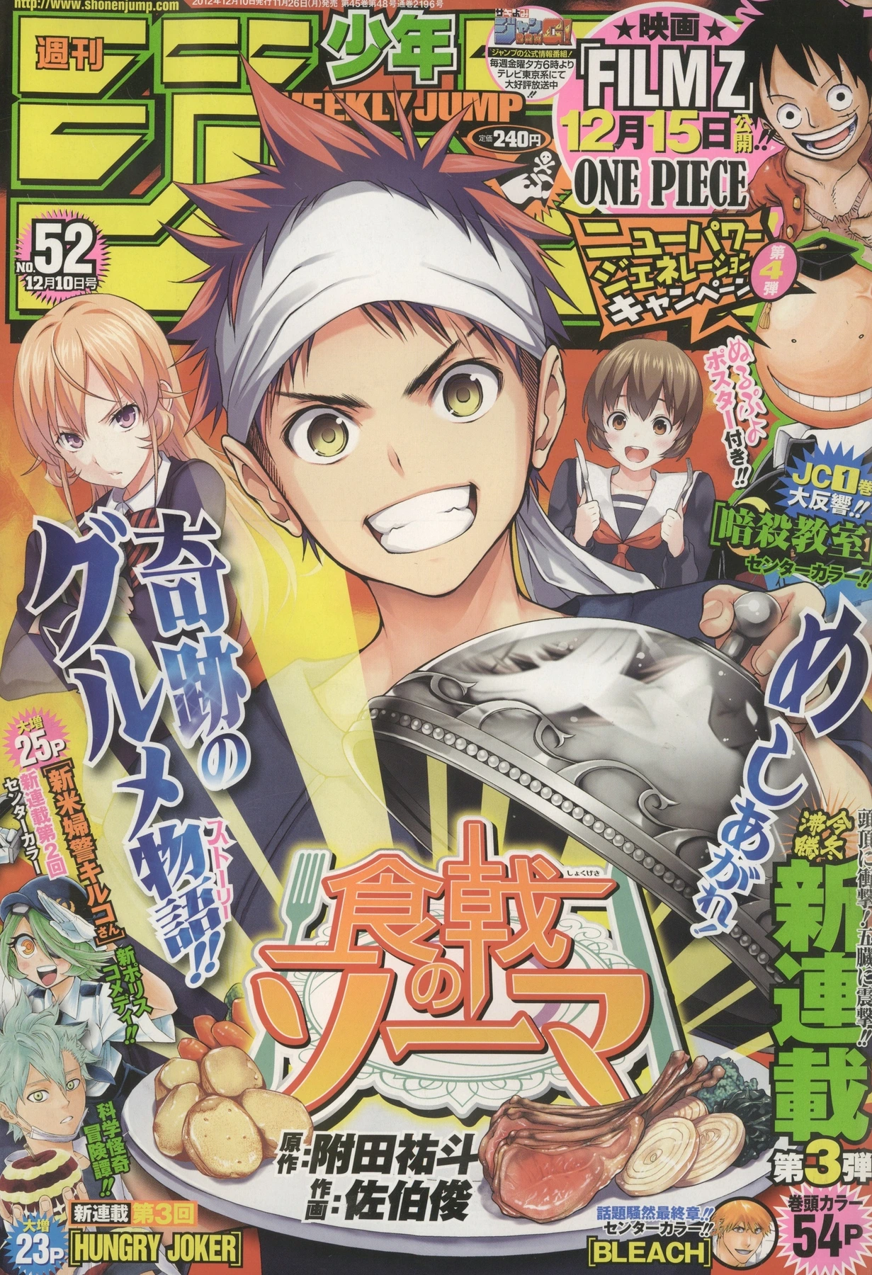 Cover of Weekly Shōnen Jump 2012 52
