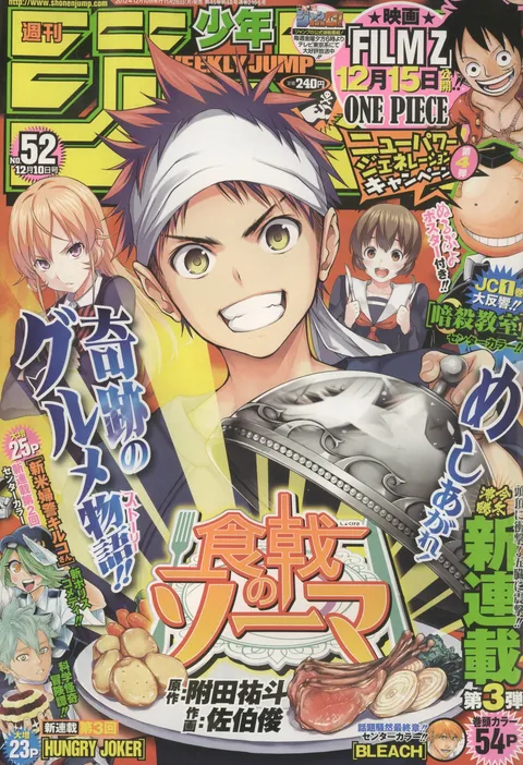Portada de Weekly Shōnen Jump 2012 52