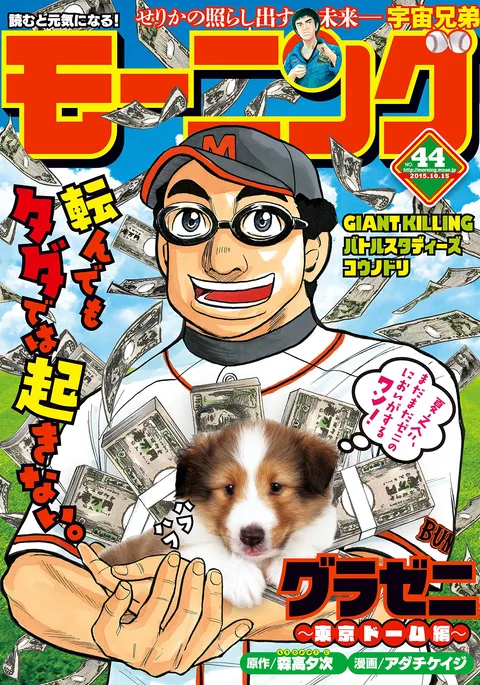 Copertina di Morning 2015 44