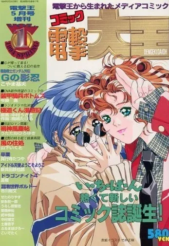 Cover of Dengeki Daioh 1994 Vol. 1