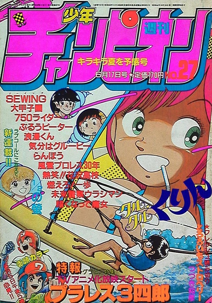 Portada de Weekly Shōnen Champion 1983 27