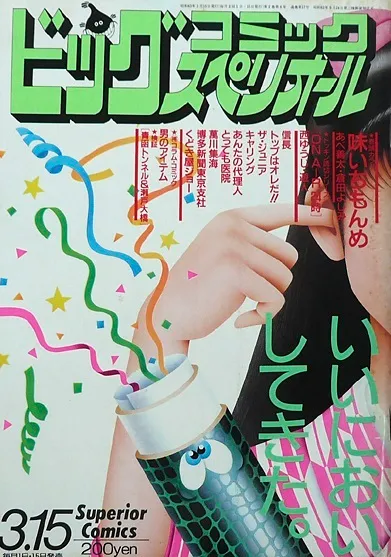 Copertina di Big Comic Superior 1988 6