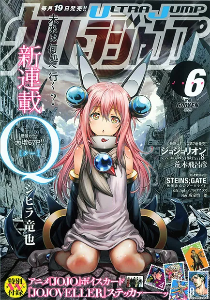 Couverture de Ultra Jump 2014 6