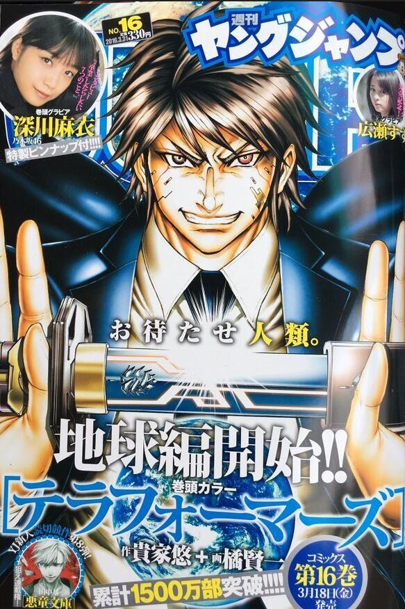 Cover of Weekly Young Jump 2016 16