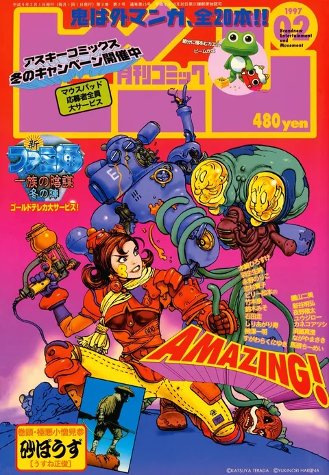 Copertina di Comic Beam 1997 2