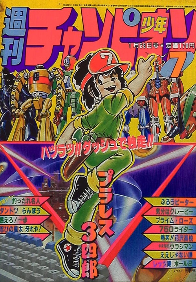 Portada de Weekly Shōnen Champion 1983 7