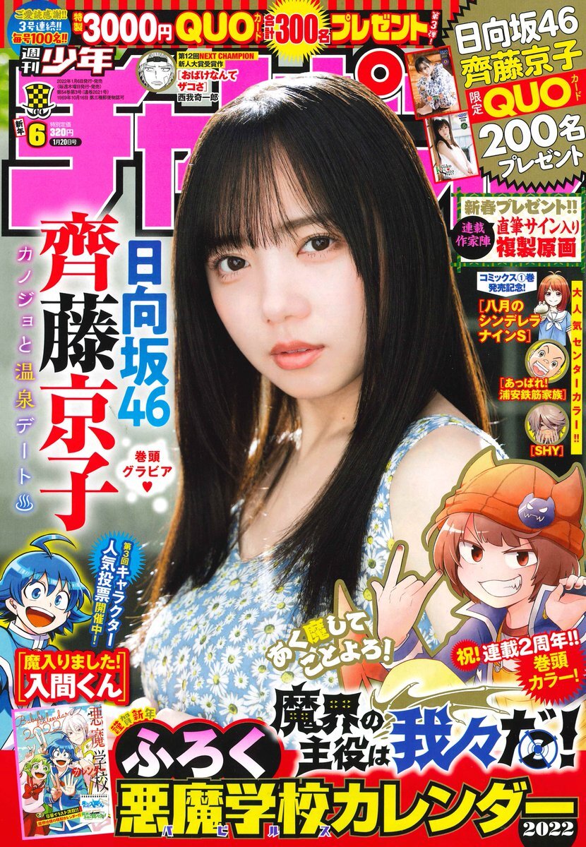 Cover von Weekly Shōnen Champion 2022 6