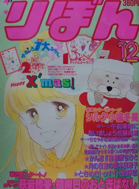 Copertina di Ribon 1983 12