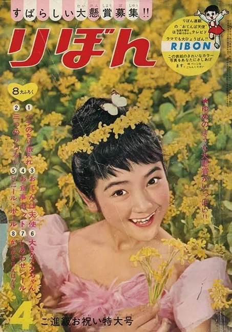 Cover von Ribon 1961 4