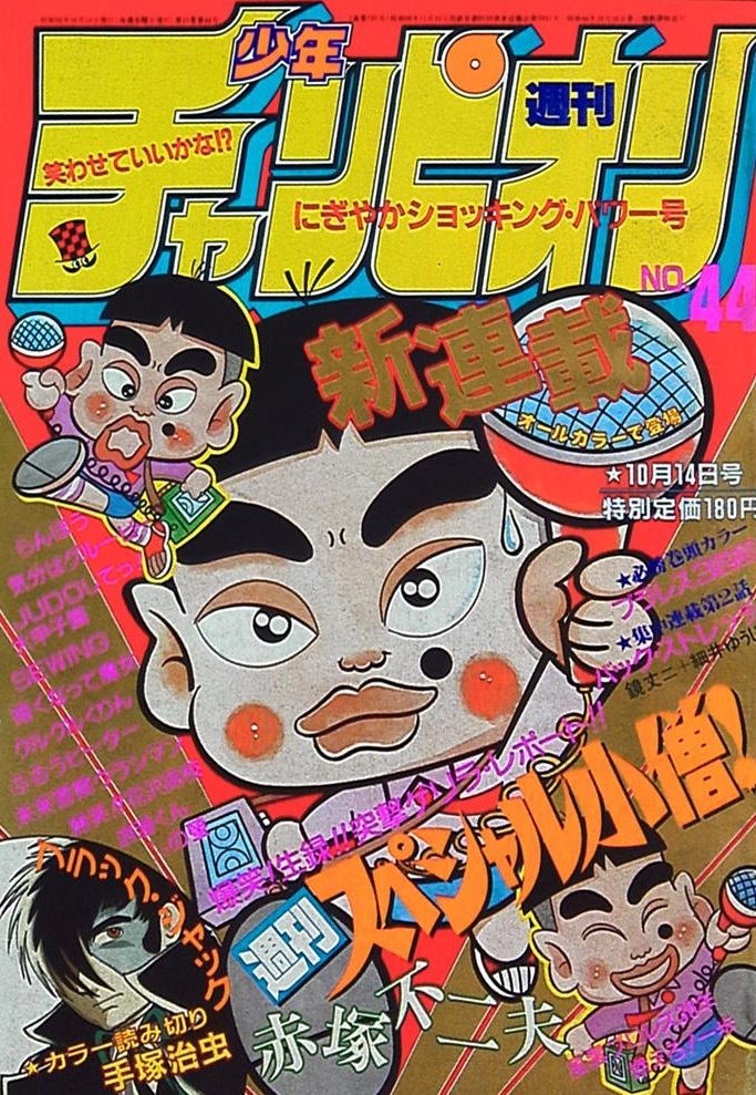 Portada de Weekly Shōnen Champion 1983 44