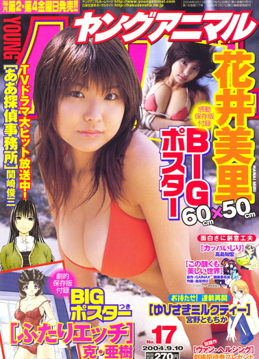 Cover von Young Animal 2004 17