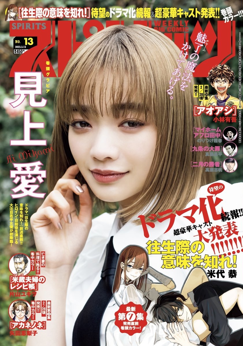 Copertina di Big Comic Spirits 2023 13