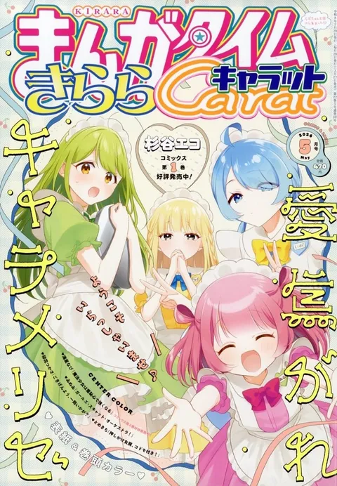 Cover von Manga Time Kirara Carat 2026 5