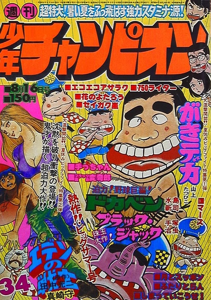 Portada de Weekly Shōnen Champion 1976 34