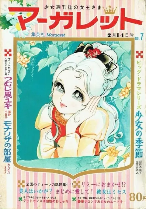 Portada de Margaret 1971 7
