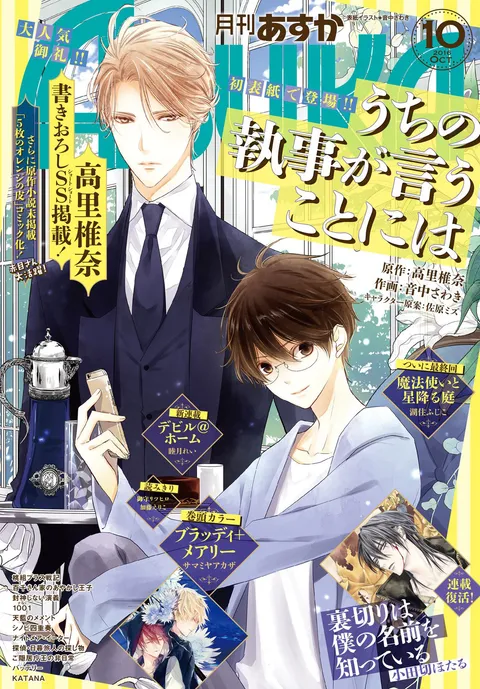Copertina di Asuka 2016 10