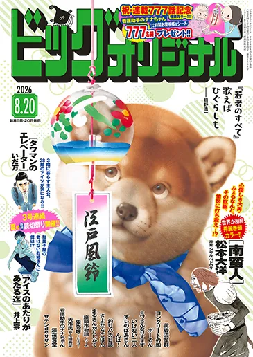 Cover of Big Comic Original 2026 16
