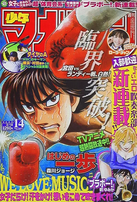 Cover of Weekly Shōnen Magazine 2009 14