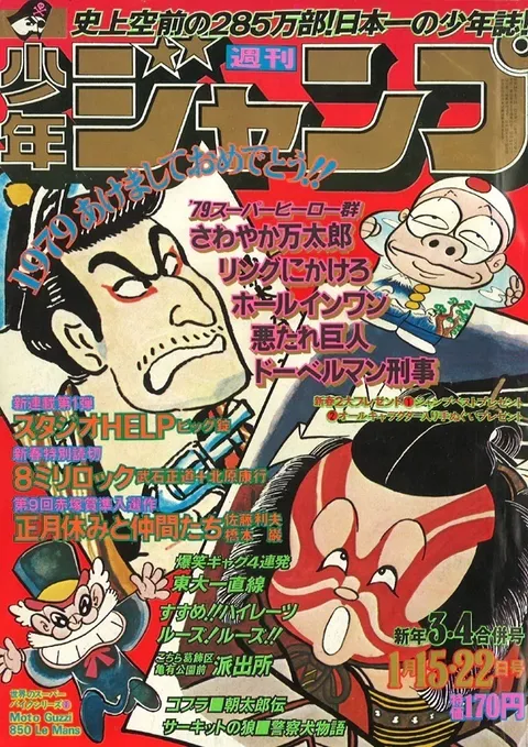 Cover von Weekly Shōnen Jump 1979 3-4