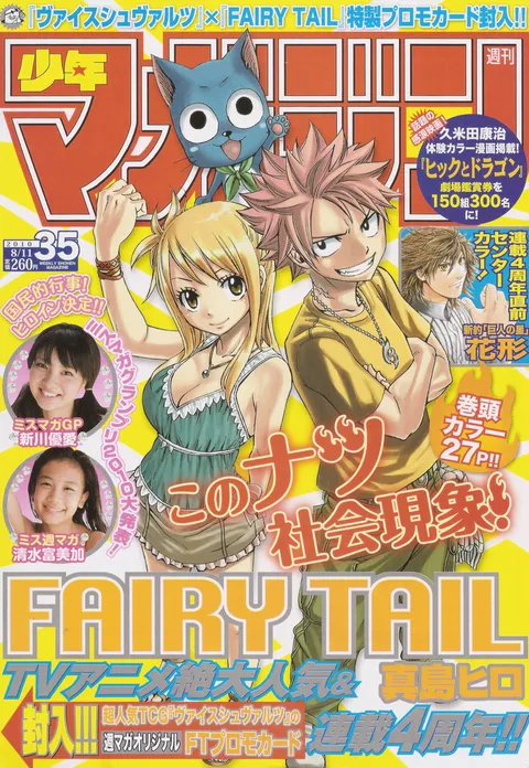 Cover of Weekly Shōnen Magazine 2010 35