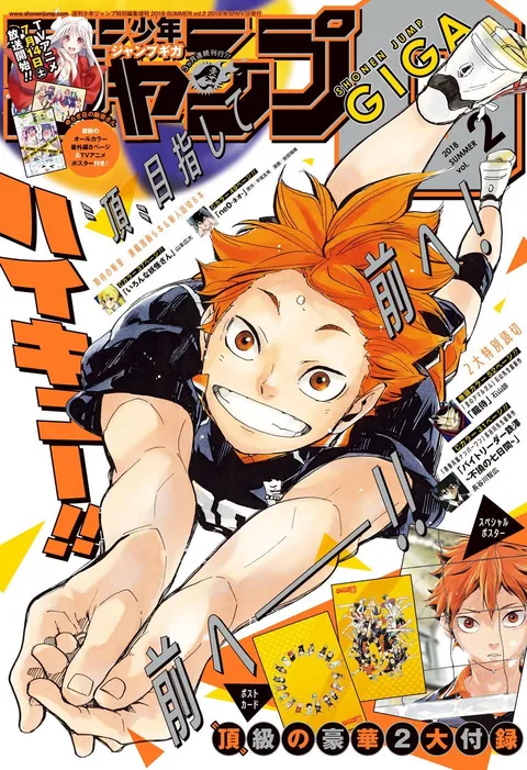 Copertina di Jump GIGA 2018 Summer Vol. 2