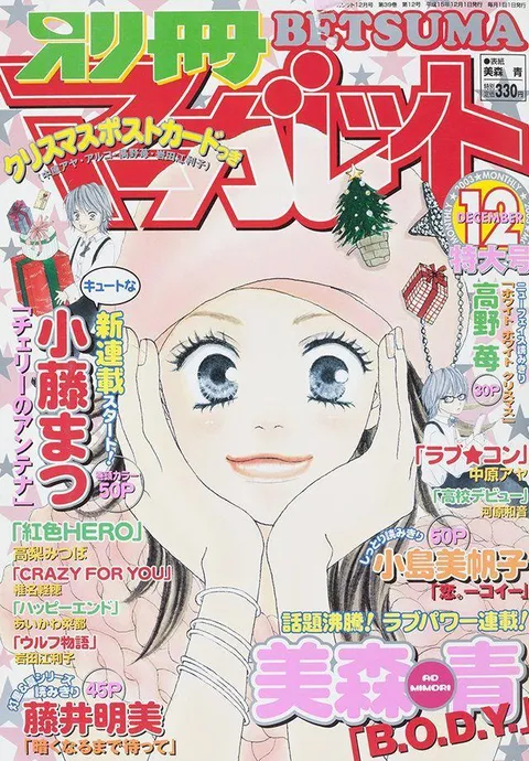 Couverture de Bessatsu Margaret 2003 12