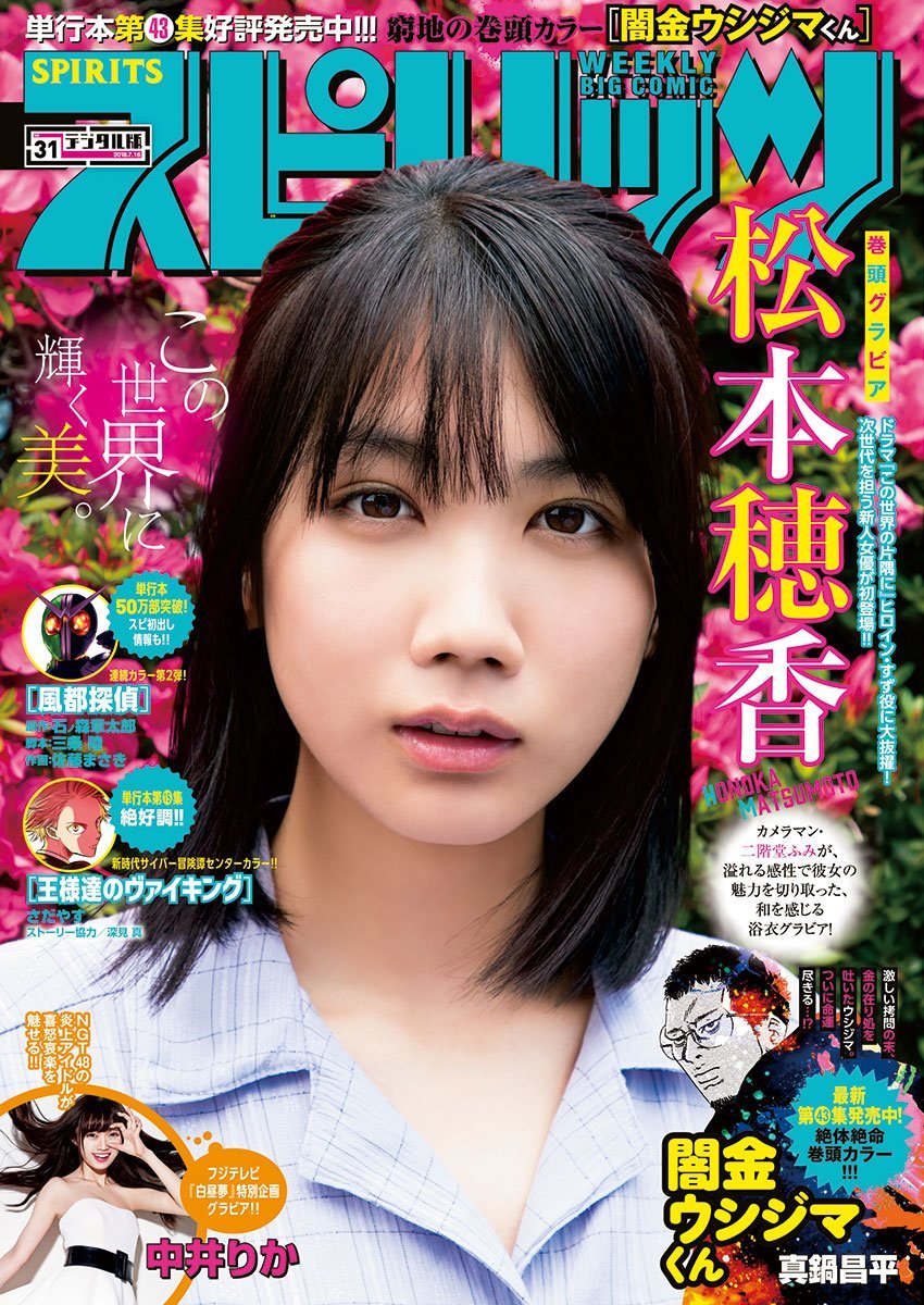 Portada de Big Comic Spirits 2018 31