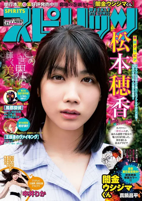 Cover of Big Comic Spirits 2018 31