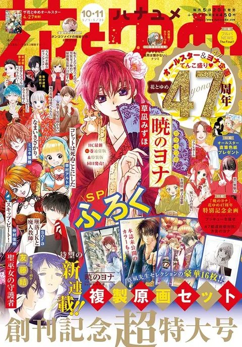Portada de Hana to Yume 2021 10-11