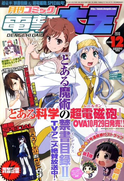 Copertina di Dengeki Daioh 2010 12