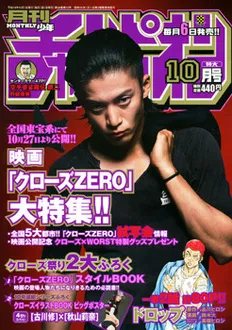 Portada de Monthly Shōnen Champion 2007 10