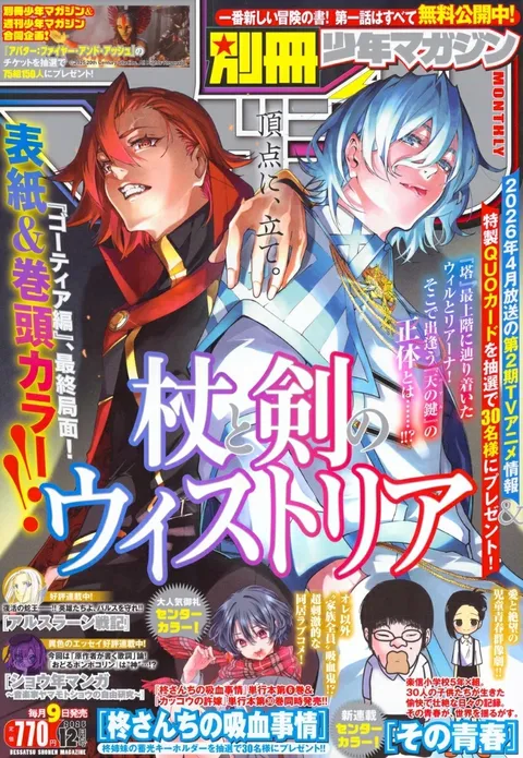 Cover of Bessatsu Shōnen Magazine 2025 12