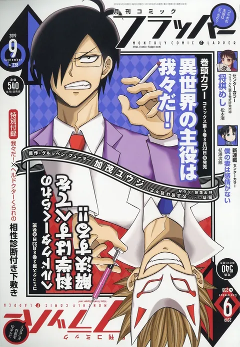 Cover von Comic Flapper 2019 9