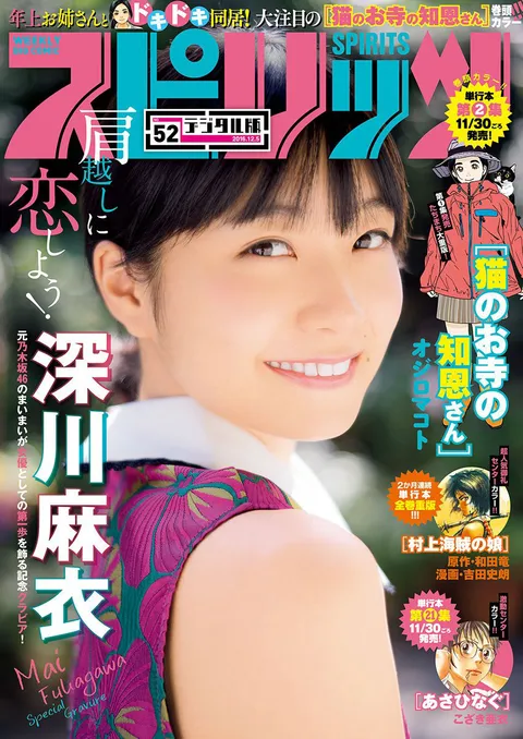 Portada de Big Comic Spirits 2016 52