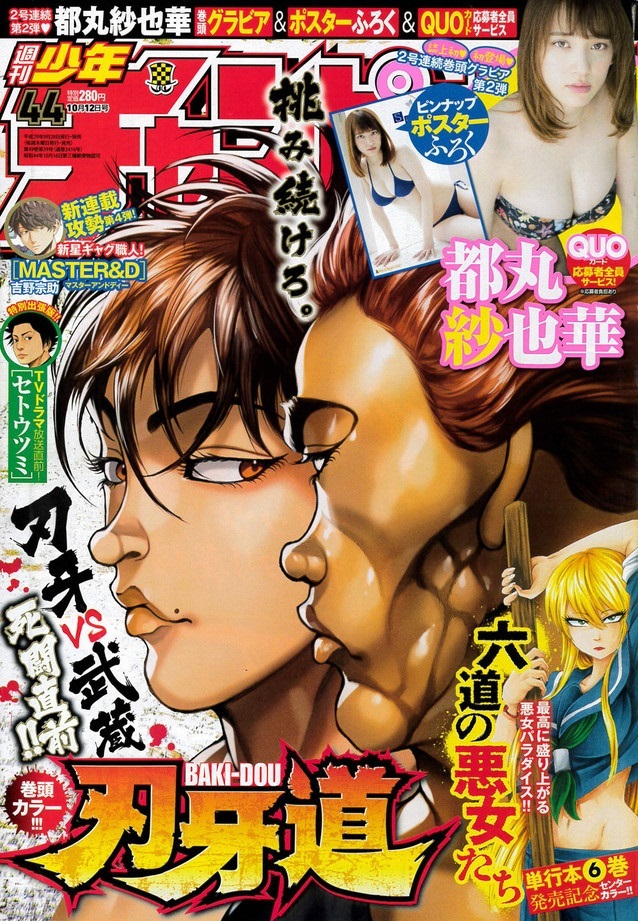 Cover of Weekly Shōnen Champion 2017 44