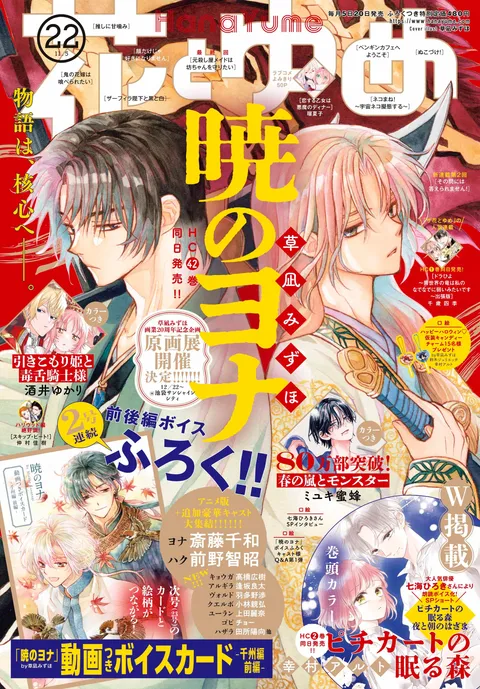 Couverture de Hana to Yume 2023 22