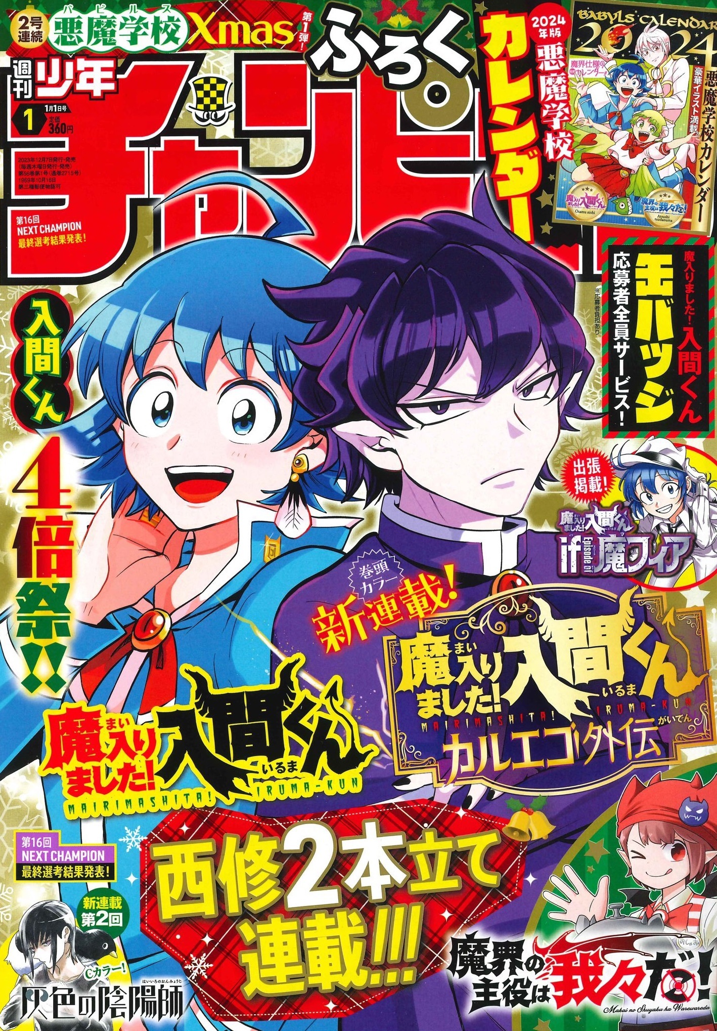 Cover of Weekly Shōnen Champion 2024 1