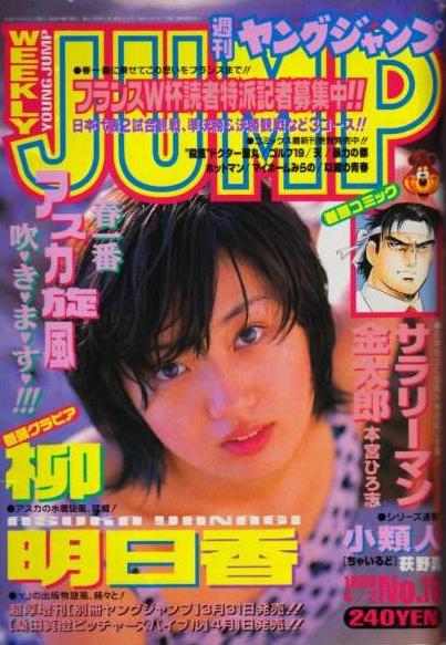 Cover of Weekly Young Jump 1998 16