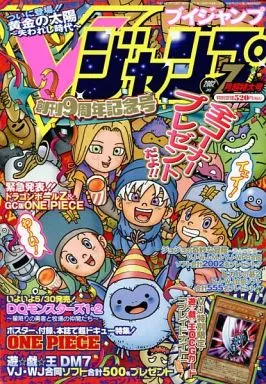 Cover of V Jump 2002 7