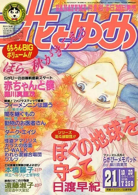 Cover von Hana to Yume 1991 21