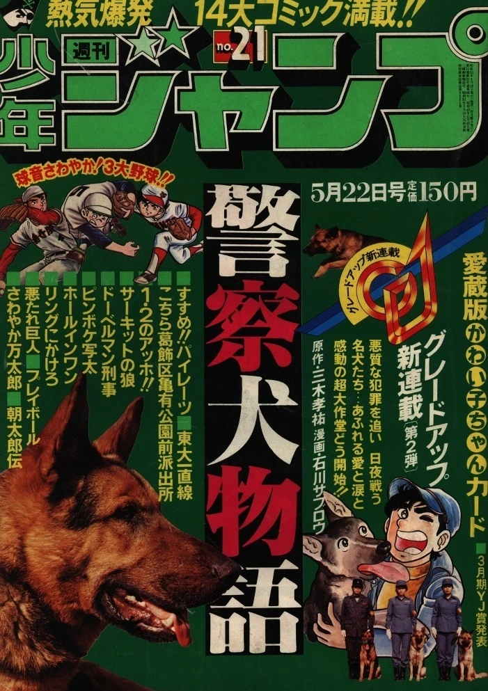 Copertina di Weekly Shōnen Jump 1978 21